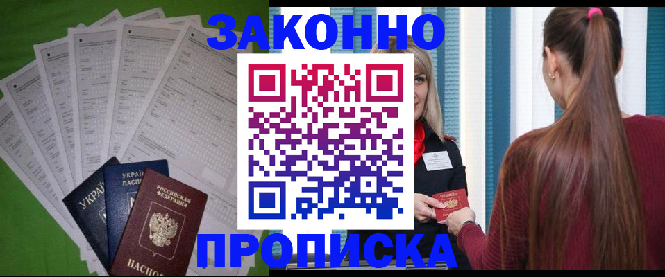 прописка паспорт в Губкинском